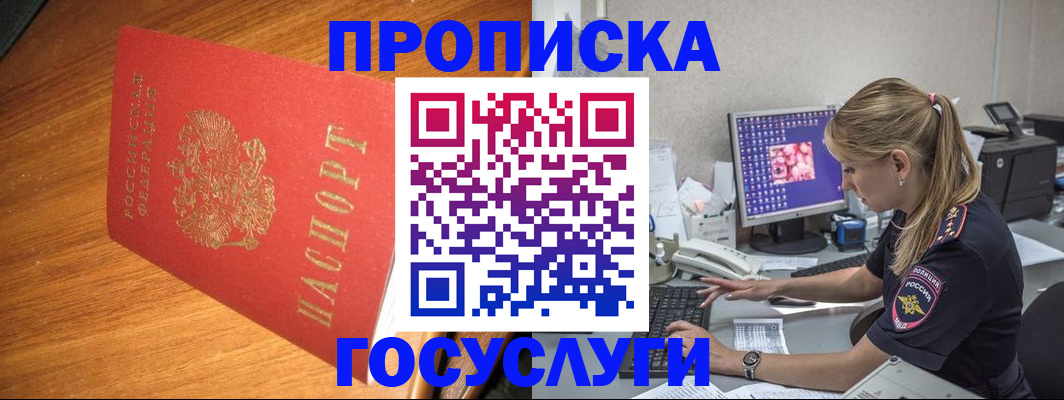 прописка штамп в Сертолово